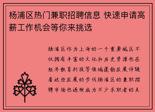 杨浦区热门兼职招聘信息 快速申请高薪工作机会等你来挑选