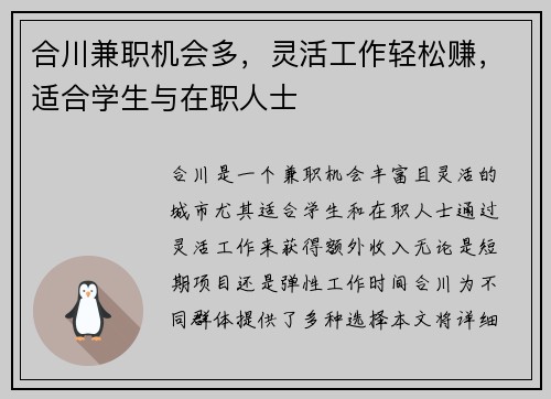 合川兼职机会多，灵活工作轻松赚，适合学生与在职人士