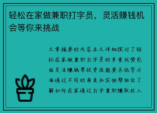 轻松在家做兼职打字员，灵活赚钱机会等你来挑战
