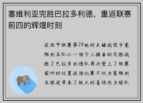 塞维利亚完胜巴拉多利德，重返联赛前四的辉煌时刻