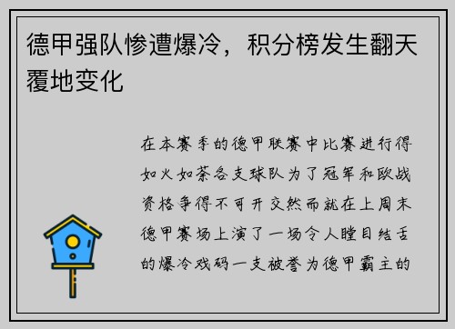 德甲强队惨遭爆冷，积分榜发生翻天覆地变化