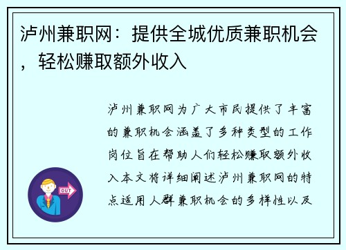 泸州兼职网：提供全城优质兼职机会，轻松赚取额外收入