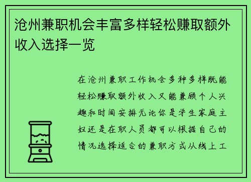 沧州兼职机会丰富多样轻松赚取额外收入选择一览