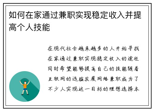 如何在家通过兼职实现稳定收入并提高个人技能