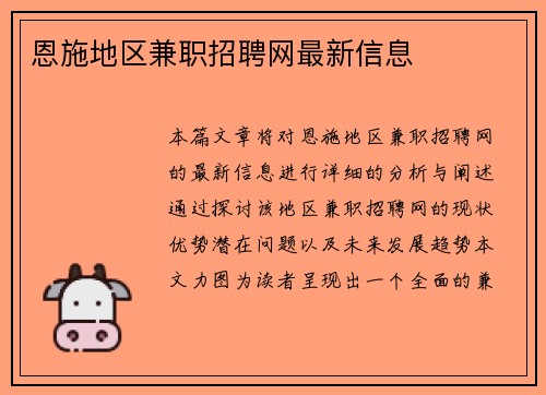 恩施地区兼职招聘网最新信息