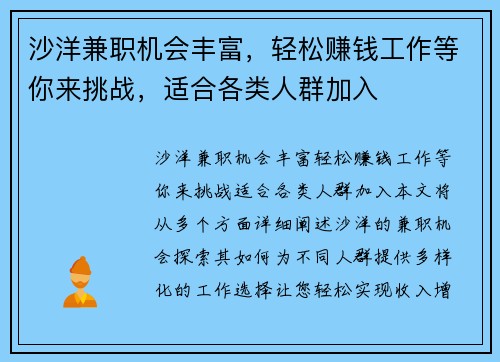 沙洋兼职机会丰富，轻松赚钱工作等你来挑战，适合各类人群加入