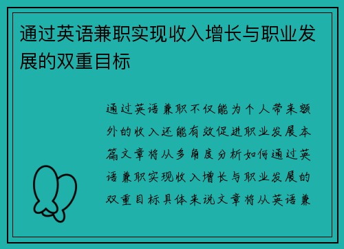 通过英语兼职实现收入增长与职业发展的双重目标