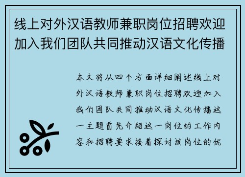 线上对外汉语教师兼职岗位招聘欢迎加入我们团队共同推动汉语文化传播