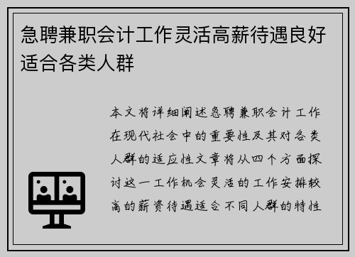 急聘兼职会计工作灵活高薪待遇良好适合各类人群