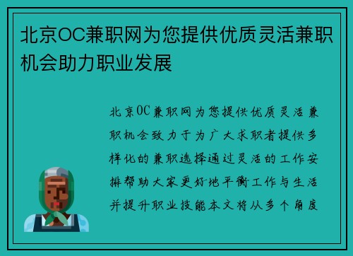北京OC兼职网为您提供优质灵活兼职机会助力职业发展
