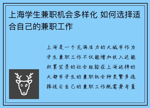 上海学生兼职机会多样化 如何选择适合自己的兼职工作