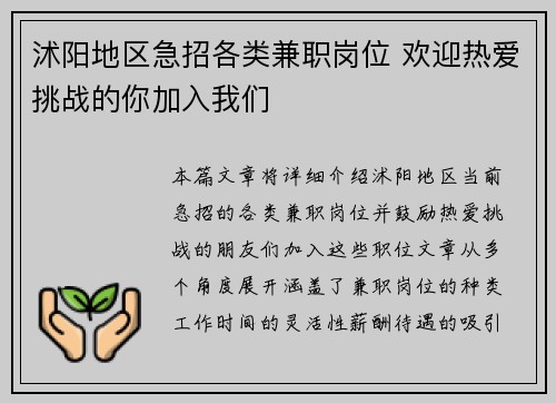 沭阳地区急招各类兼职岗位 欢迎热爱挑战的你加入我们