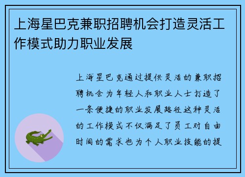 上海星巴克兼职招聘机会打造灵活工作模式助力职业发展
