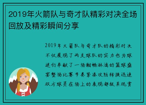 2019年火箭队与奇才队精彩对决全场回放及精彩瞬间分享