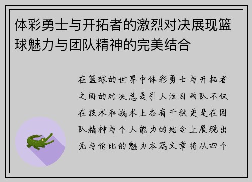 体彩勇士与开拓者的激烈对决展现篮球魅力与团队精神的完美结合