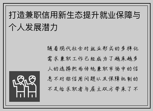 打造兼职信用新生态提升就业保障与个人发展潜力