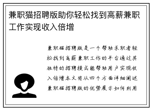 兼职猫招聘版助你轻松找到高薪兼职工作实现收入倍增