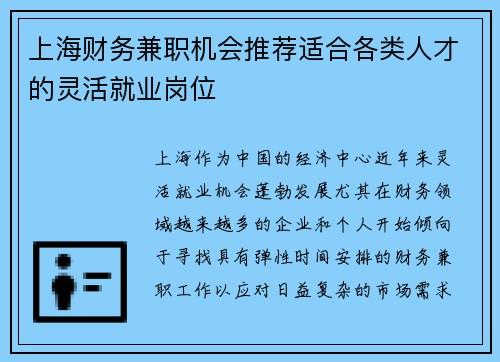 上海财务兼职机会推荐适合各类人才的灵活就业岗位