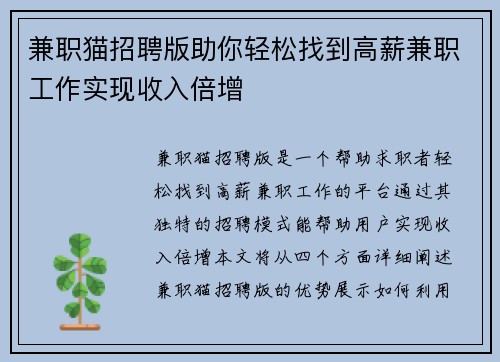 兼职猫招聘版助你轻松找到高薪兼职工作实现收入倍增