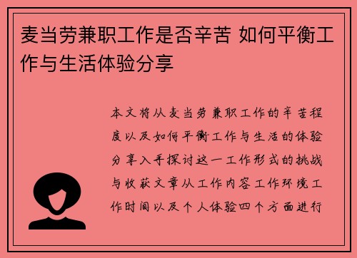麦当劳兼职工作是否辛苦 如何平衡工作与生活体验分享