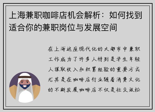 上海兼职咖啡店机会解析：如何找到适合你的兼职岗位与发展空间