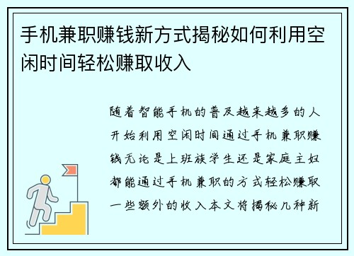 手机兼职赚钱新方式揭秘如何利用空闲时间轻松赚取收入