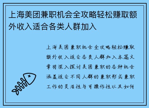 上海美团兼职机会全攻略轻松赚取额外收入适合各类人群加入