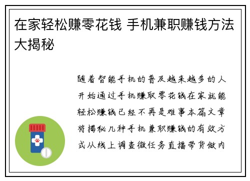 在家轻松赚零花钱 手机兼职赚钱方法大揭秘