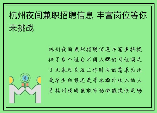 杭州夜间兼职招聘信息 丰富岗位等你来挑战