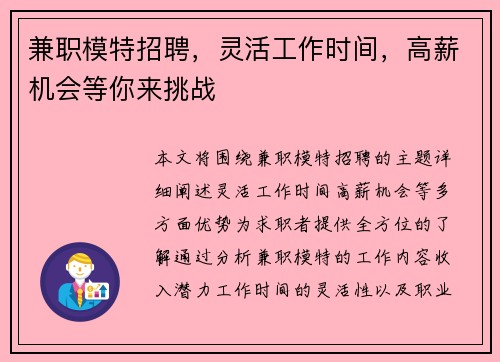 兼职模特招聘，灵活工作时间，高薪机会等你来挑战