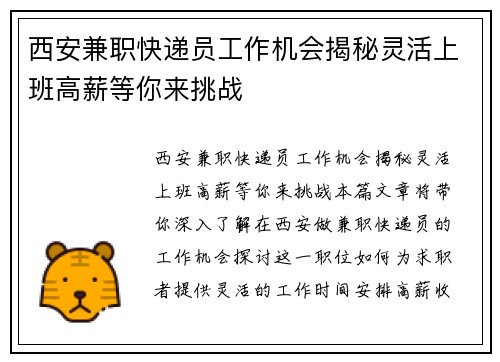 西安兼职快递员工作机会揭秘灵活上班高薪等你来挑战