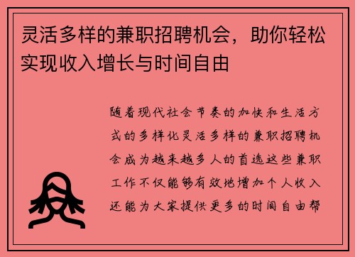 灵活多样的兼职招聘机会，助你轻松实现收入增长与时间自由