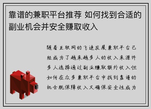 靠谱的兼职平台推荐 如何找到合适的副业机会并安全赚取收入