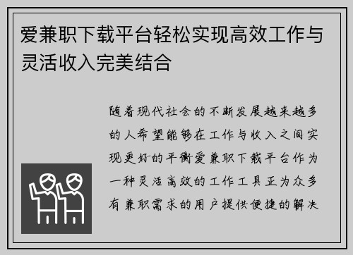 爱兼职下载平台轻松实现高效工作与灵活收入完美结合