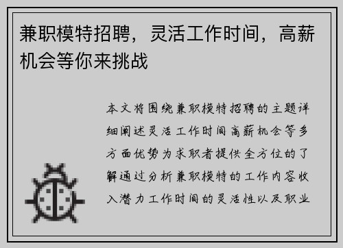 兼职模特招聘，灵活工作时间，高薪机会等你来挑战