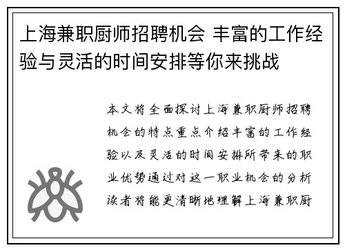 上海兼职厨师招聘机会 丰富的工作经验与灵活的时间安排等你来挑战