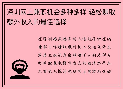 深圳网上兼职机会多种多样 轻松赚取额外收入的最佳选择