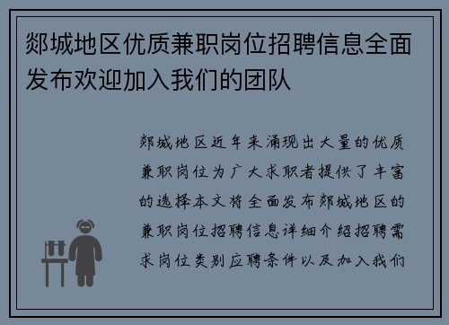 郯城地区优质兼职岗位招聘信息全面发布欢迎加入我们的团队