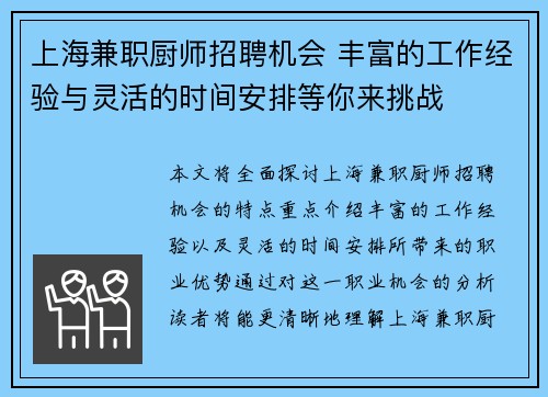 上海兼职厨师招聘机会 丰富的工作经验与灵活的时间安排等你来挑战
