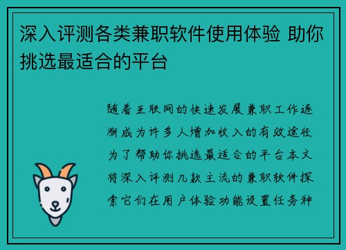 深入评测各类兼职软件使用体验 助你挑选最适合的平台