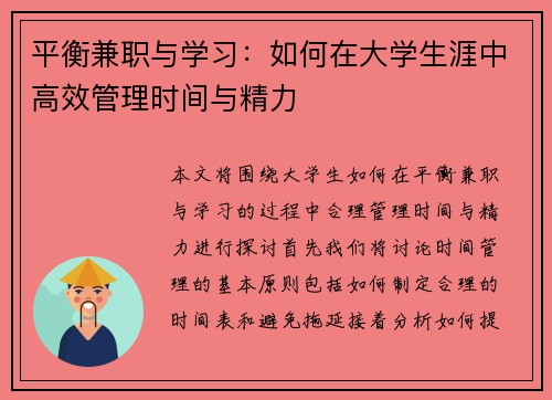 平衡兼职与学习：如何在大学生涯中高效管理时间与精力