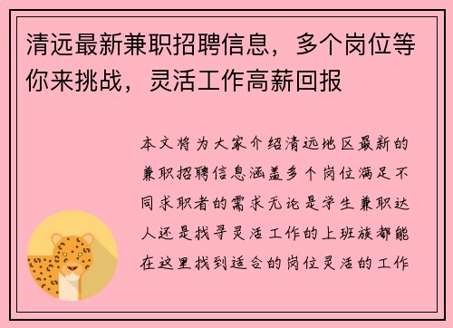 清远最新兼职招聘信息，多个岗位等你来挑战，灵活工作高薪回报