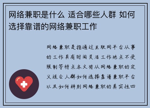 网络兼职是什么 适合哪些人群 如何选择靠谱的网络兼职工作