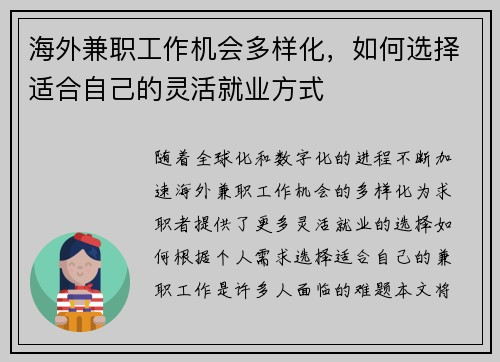 海外兼职工作机会多样化，如何选择适合自己的灵活就业方式