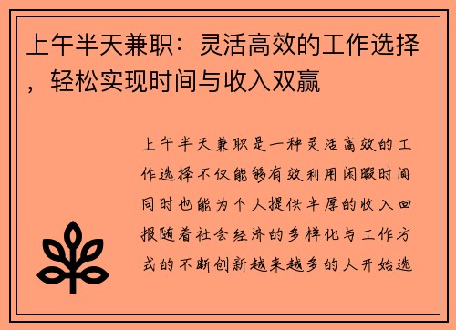 上午半天兼职：灵活高效的工作选择，轻松实现时间与收入双赢
