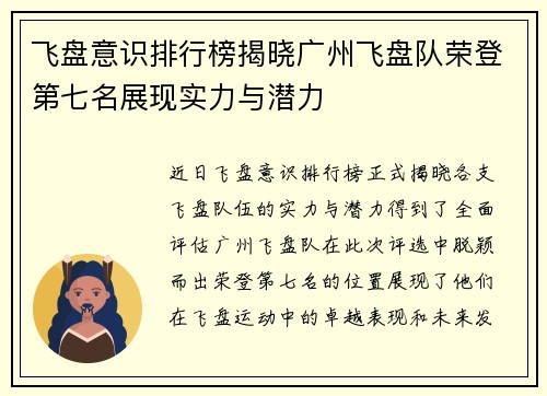 飞盘意识排行榜揭晓广州飞盘队荣登第七名展现实力与潜力