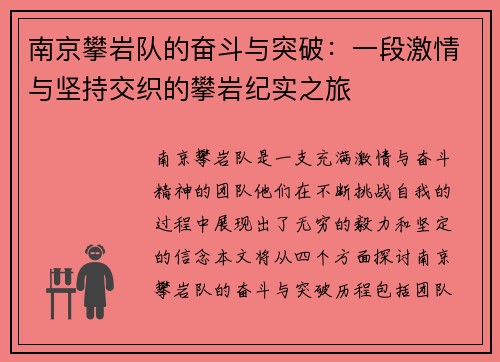 南京攀岩队的奋斗与突破：一段激情与坚持交织的攀岩纪实之旅