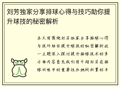 刘芳独家分享排球心得与技巧助你提升球技的秘密解析