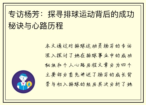 专访杨芳：探寻排球运动背后的成功秘诀与心路历程