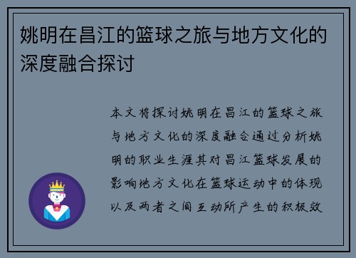 姚明在昌江的篮球之旅与地方文化的深度融合探讨